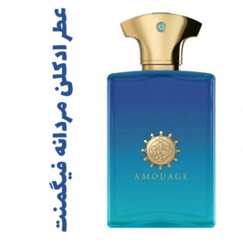 عطر ادکلن مردانه فیگمنت (آمواج) (آمواژ)