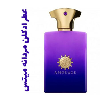 عطر ادکلن مردانه میتس (آمواج) (آمواژ)