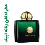 عطر ادکلن زنانه اپیک (آمواج) (آمواژ)