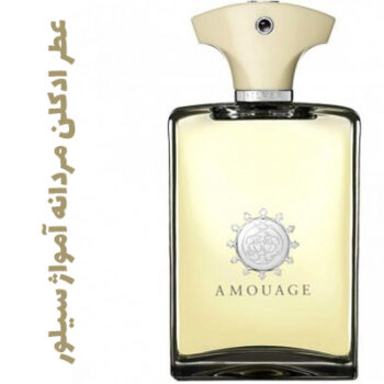 عطر ادکلن مردانه آمواژ سیلور (آمواج) (آمواژ)