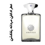 عطر ادکلن مردانه رفلکشن (آمواج) (آمواژ)