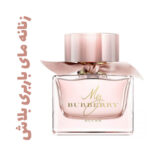 عطر ادکلن زنانه مای باربری بلاش (بربری) (باربری)