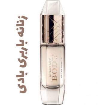 عطر ادکلن زنانه باربری بادی (بربری) (باربری)