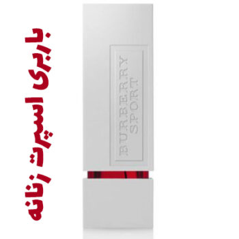 عطر ادکلن زنانه باربری اسپرت زنانه (بربری) (باربری)