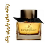 عطر ادکلن زنانه مای باربری بلک (بربری) (باربری)