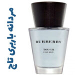 عطر ادکلن مردانه باربری تاچ (بربری) (باربری)