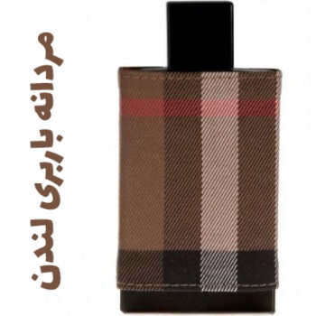 عطر ادکلن مردانه باربری لندن (بربری) (باربری)