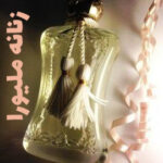 عطر ادکلن زنانه ملیورا (پارفوم دمارلی)