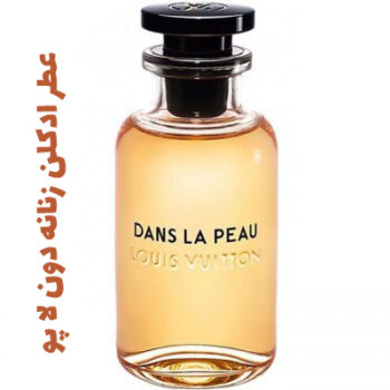 عطر ادکلن زنانه دون لا پو لویی ویتان - لویی ویتون