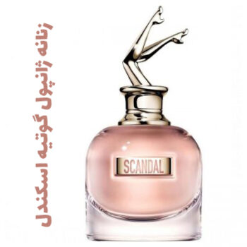 عطر ادکلن زنانه ژانپول گوتیه  اسکندل