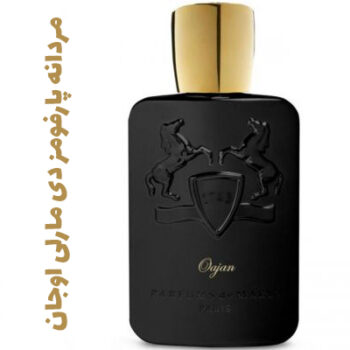 عطر ادکلن مردانه پارفومز دی مارلی اوجان (پارفوم دمارلی)(اوژان)