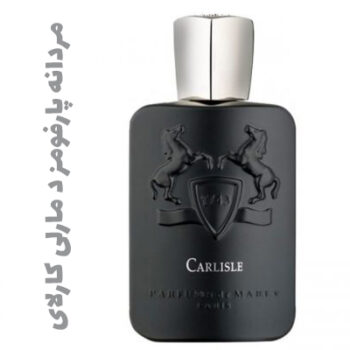 عطر ادکلن مردانه پارفومز د مارلی کارلای (پارفوم دمارلی)