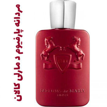 عطر ادکلن مردانه پارفیوم د مارلی کالان (پارفوم دمارلی)