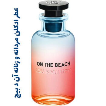 عطر ادکلن مردانه و زنانه آن د بیچ لویی ویتان (لویی ویتون)