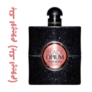 عطر ادکلن زنانه بلک اوپیوم (ایوسن لورن) (بلک اپیوم)