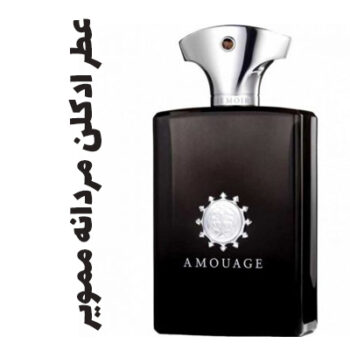 عطر ادکلن مردانه ممویر (آمواج) (آمواژ)