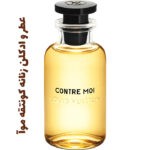 عطر و ادکلن زنانه کونتقه موآ لویی ویتان - لویی ویتون