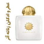 عطر و ادکلن زنانه آنر (آمواج) (آمواژ)