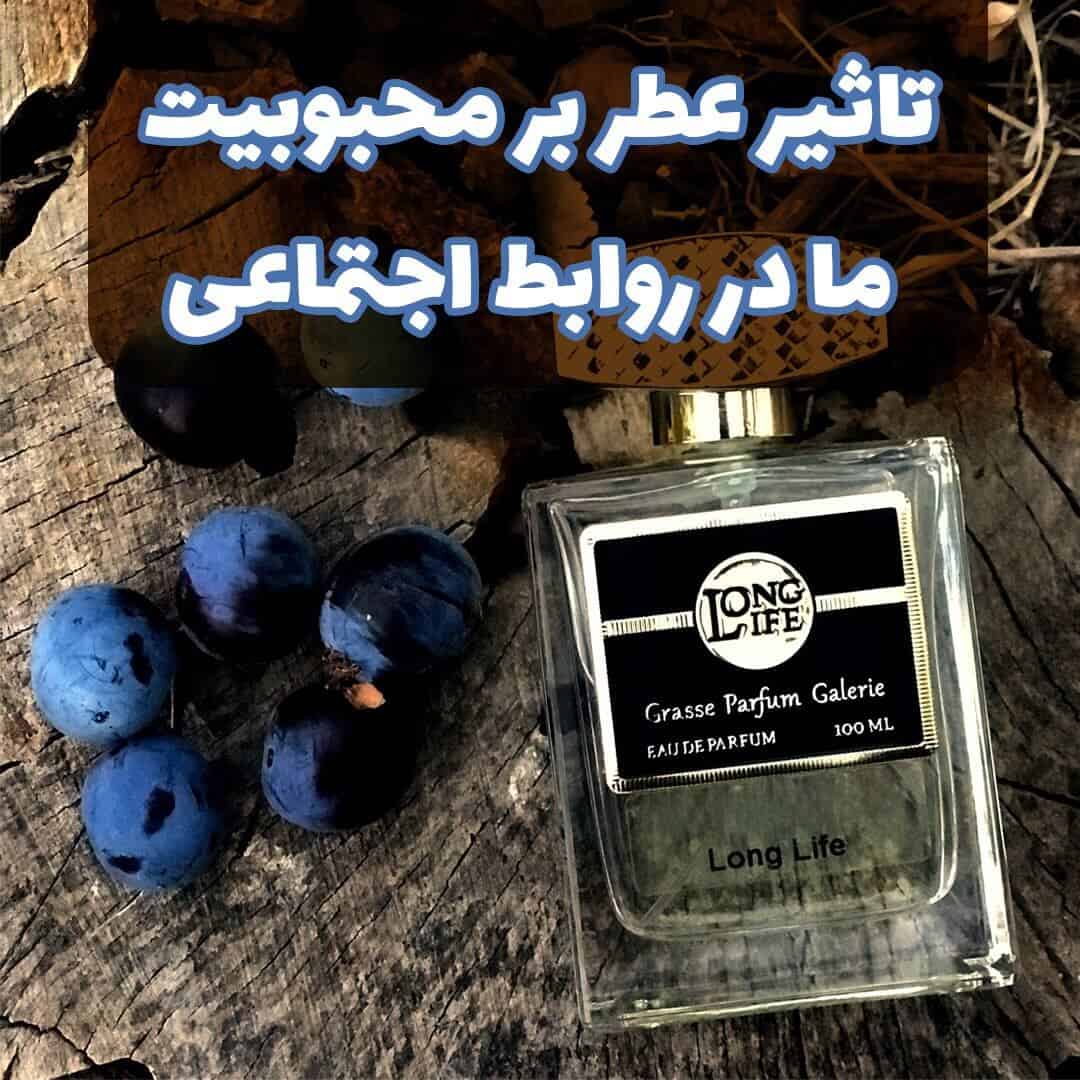 تاثیر عطر در روابط اجتماعی