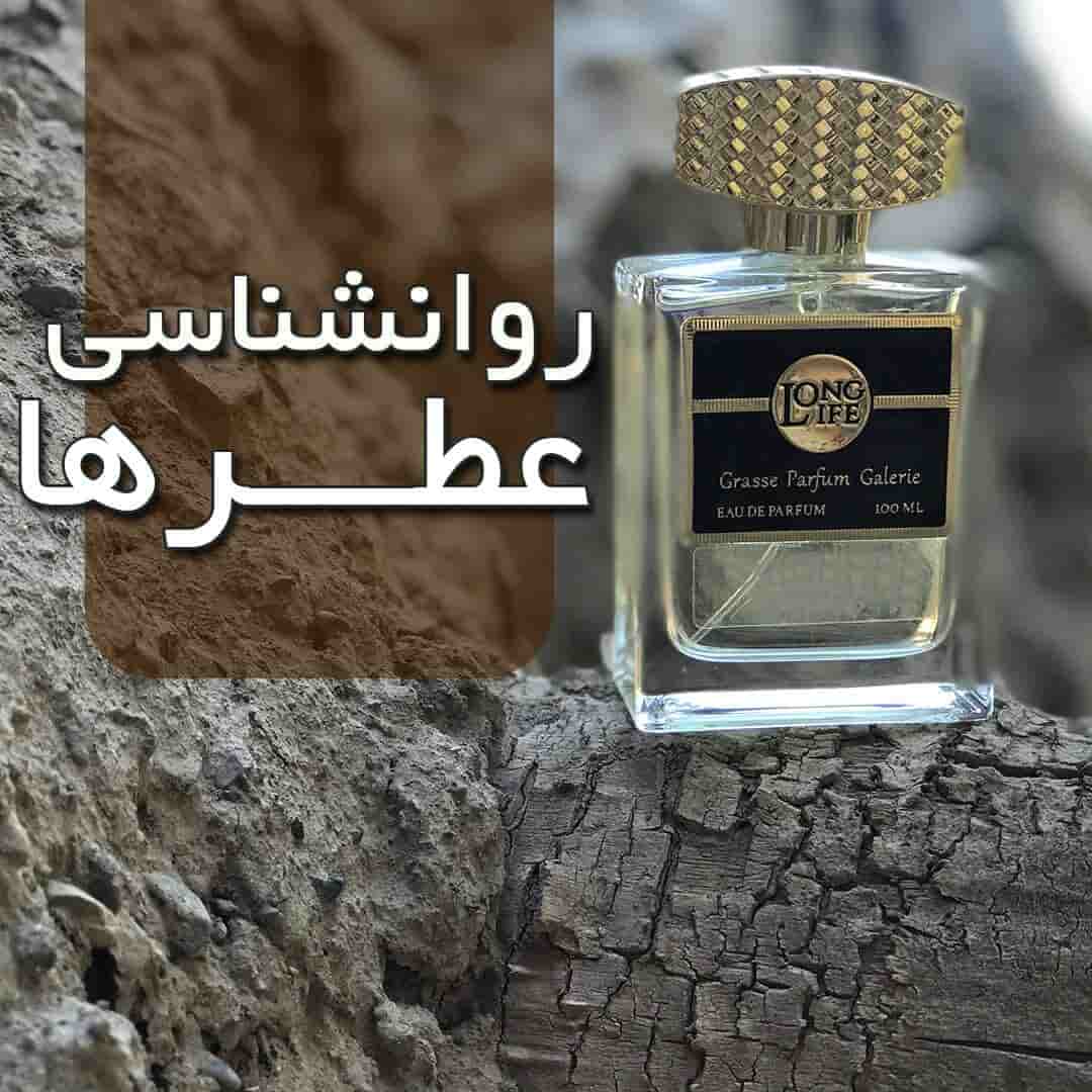روانشناسی عطرها