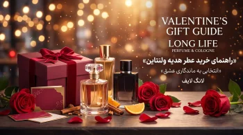 عطر برای هدیه ولنتاین