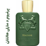 عطر مردانه پرفیوم د مارلی هالتان