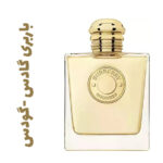 عطر و ادکلن زنانه باربری گادس -گودس