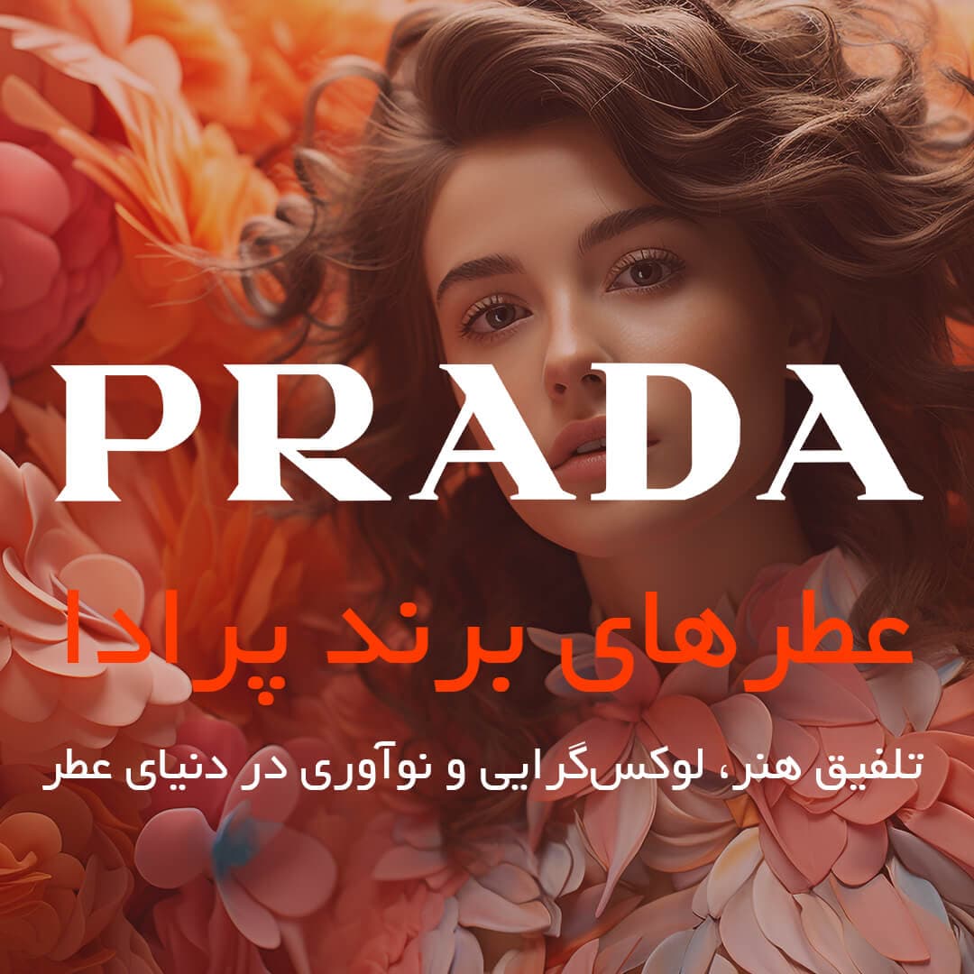 برند پرادا