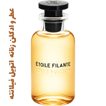 عطر و ادکلن زنانه لویی ویتان - لویی ویتون اتویل فیلانته