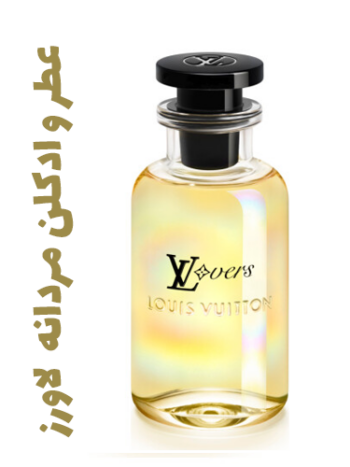 عطر و ادکلن مردانه لویی ویتان - لویی ویتون لاورز