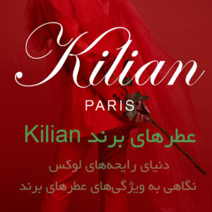 عطرهای برند Kilian