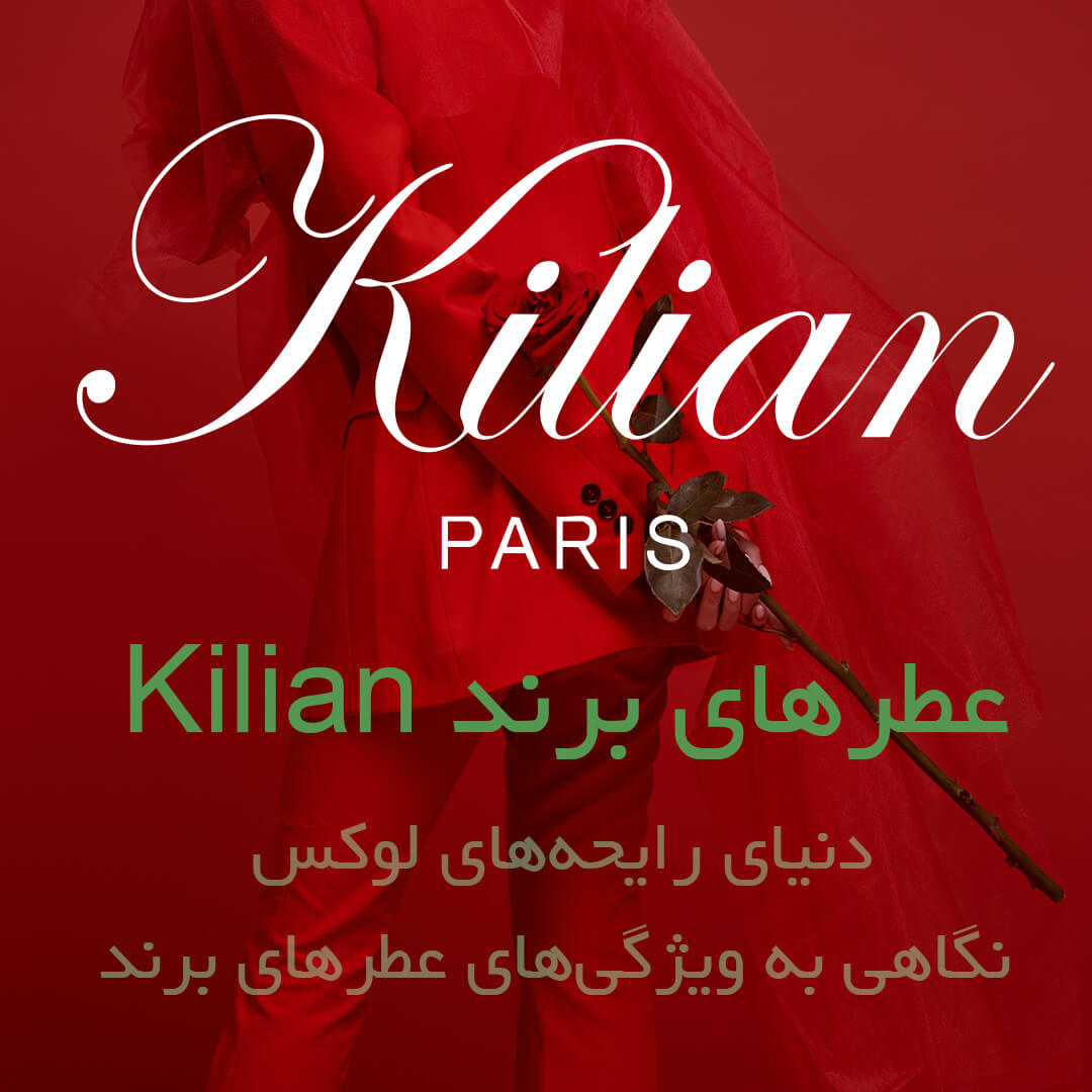 عطرهای برند Kilian