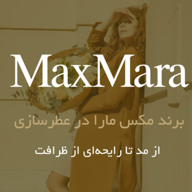 عطرهای برند Xerjoff