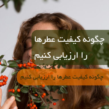 عطرهای برند Xerjoff