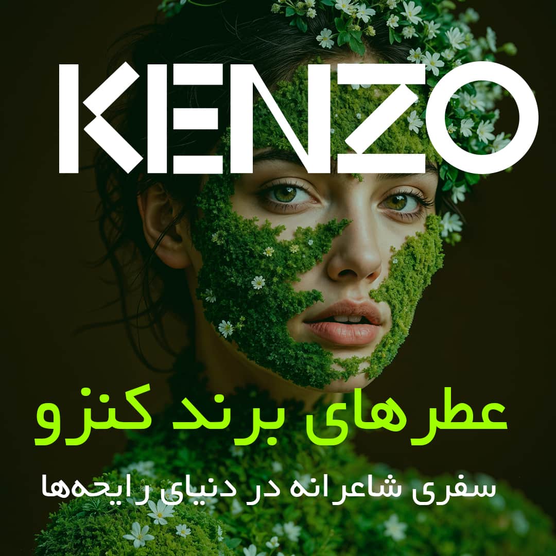 برند کنزو