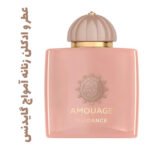عطر و ادکلن زنانه آمواج گایدنس
