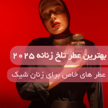 عطرهای چوب عود