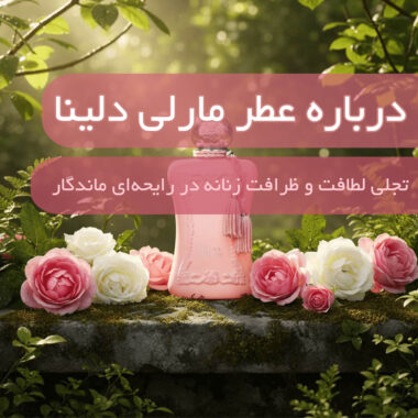 عطرهای چوب عود