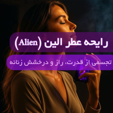 عطرهای چوب عود