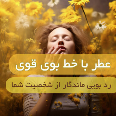 عطرهای چوب عود