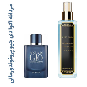 بادی اسپلش مردانه اکوا دی جیو پروفوندو (جیور جیو آرمانی )(جورجیو آرمانی )