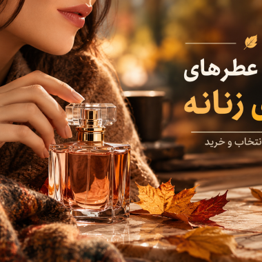 دنیای عطرهای برند کلوین کلین: بازتابی از سادگی، نوگرایی و جسارت